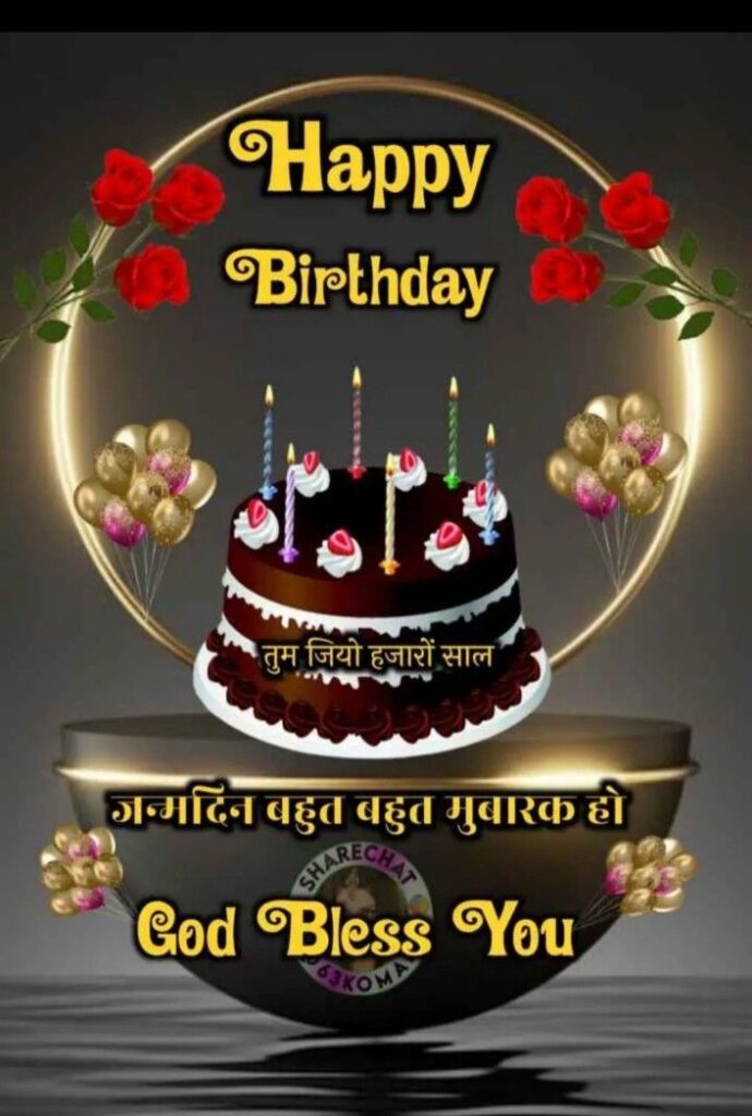 happy birthday images quotes, birthday wishes images, happy birthday photos, birthday pics, birthday wallpapers, birthday quotes images, happy birthday hd images, birthday greeting pictures, birthday wishes photos, beautiful birthday images
